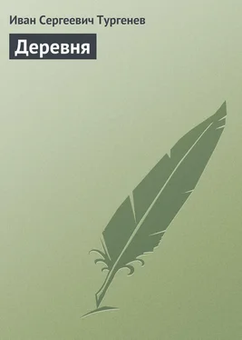 Иван Тургенев Деревня обложка книги