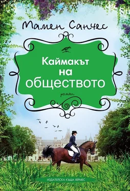 Мамен Санчес Каймакът на обществото обложка книги