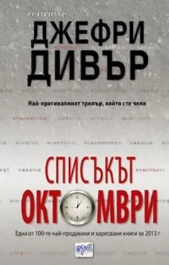 Джефри Дивър Списъкът „Октомври“ обложка книги