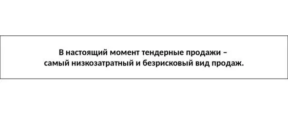 Где искать тендеры Итак где же искать тендеры В нашей стране это портал - фото 3
