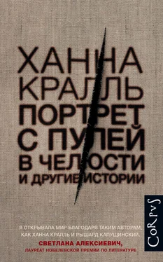 Ханна Кралль Портрет с пулей в челюсти и другие истории обложка книги