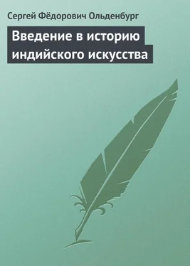 Сергей Ольденбург Введение в историю индийского искусства обложка книги