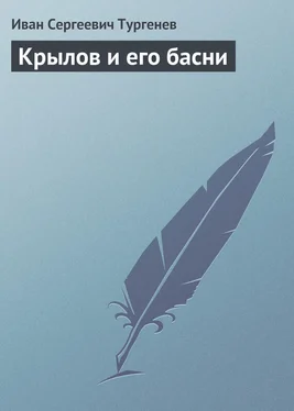 Иван Тургенев Крылов и его басни обложка книги