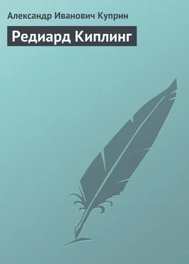 Александр Куприн Редиард Киплинг обложка книги