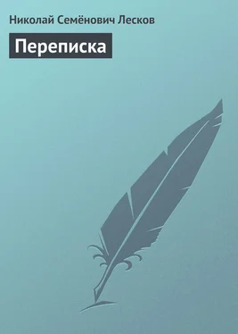 Николай Лесков Переписка обложка книги