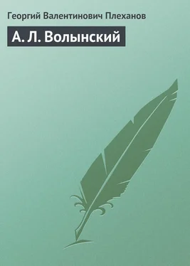 Георгий Плеханов А. Л. Волынский обложка книги