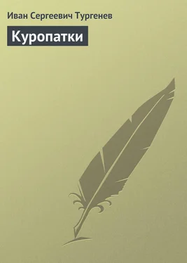 Иван Тургенев Куропатки обложка книги