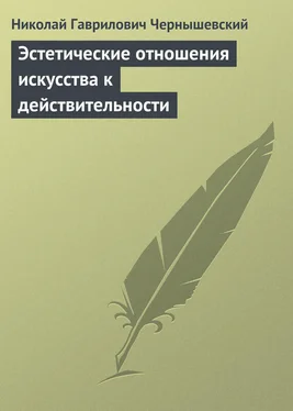 Николай Чернышевский Эстетические отношения искусства к действительности обложка книги