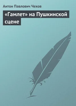 Антон Чехов «Гамлет» на Пушкинской сцене обложка книги