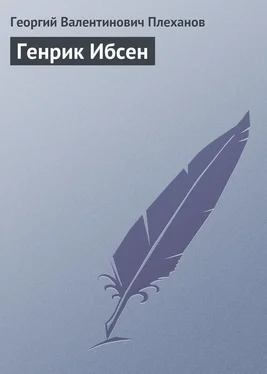 Георгий Плеханов Генрик Ибсен обложка книги