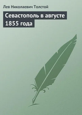 Лев Толстой Севастополь в августе 1855 года обложка книги