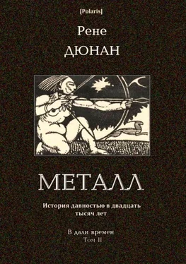 Рене Дюнан Металл обложка книги