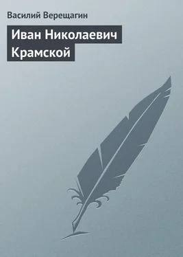 Василий Верещагин Иван Николаевич Крамской обложка книги