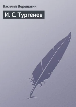 Василий Верещагин И. С. Тургенев обложка книги