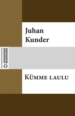 Juhan Kunder Kümme laulu обложка книги