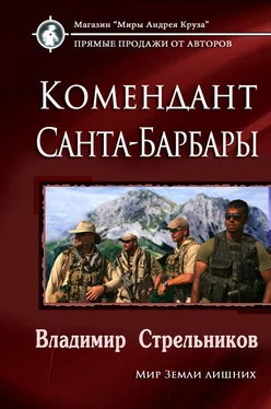 Владимир Стрельников Комендант Санта-Барбары обложка книги