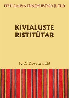 Friedrich Reinhold Kreutzwald Kivialuste ristitütar обложка книги