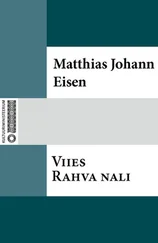 Matthias Johann Eisen - Viies Rahva nali