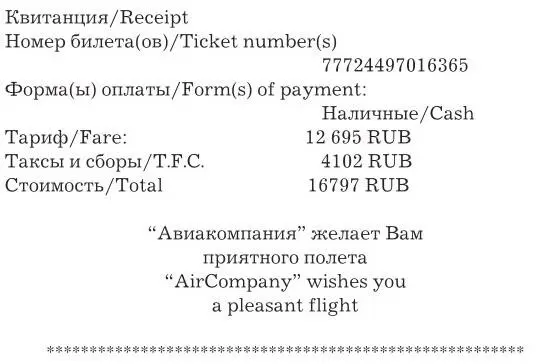 Этот документ устанавливает факт создания Вашего электронного билета в нашей - фото 3