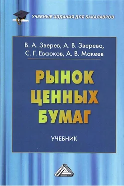 Анна Зверева Рынок ценных бумаг обложка книги