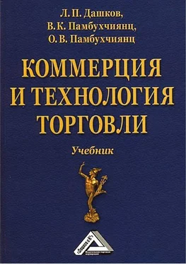 Леонид Дашков Коммерция и технология торговли обложка книги