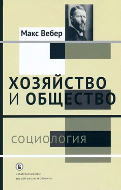 Макс Вебер Хозяйство и общество: очерки понимающей социологии обложка книги