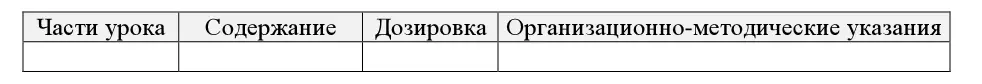 План физкультурнооздоровительной работы школы как правило разрабатывает - фото 4