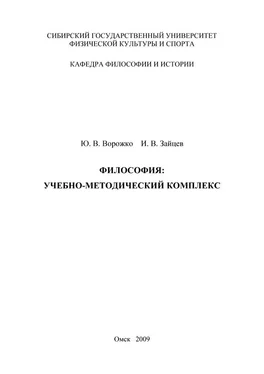 Игорь Зайцев Философия. Учебно-методический комплекс обложка книги