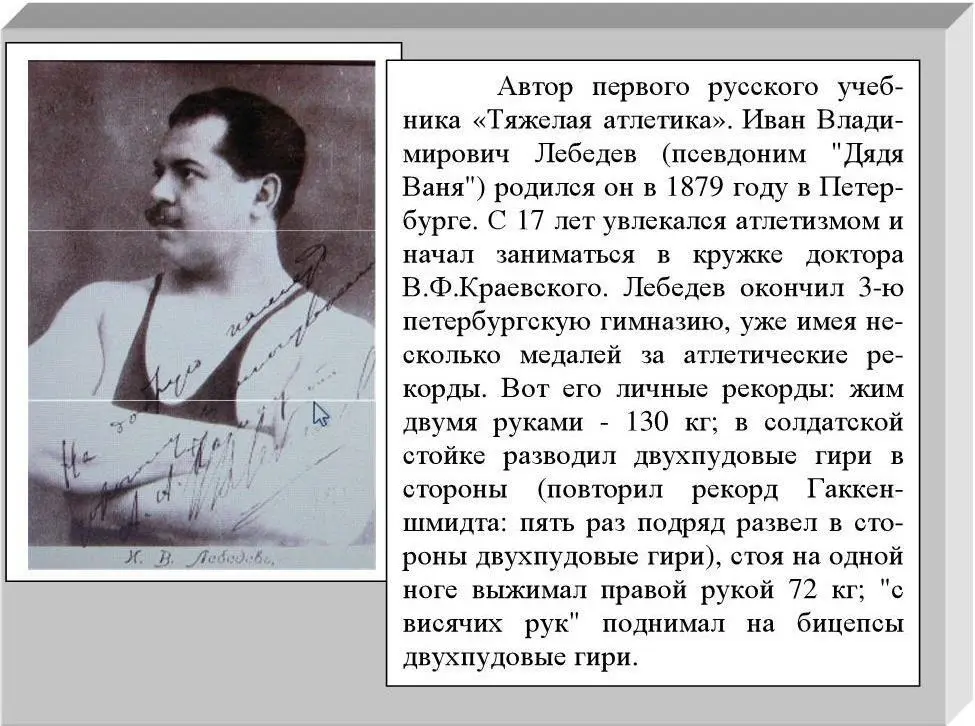 Некоторые ученики Лебедева в дальнейшем открывали свои атлетические кабинеты В - фото 7