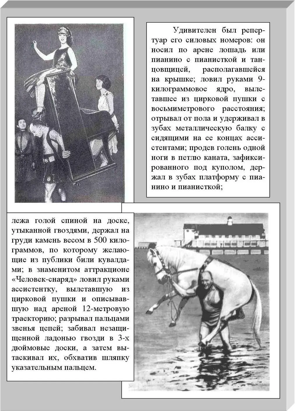 К удивлению публики подкова в руках Зассастаршего стала разгибаться Затем - фото 13