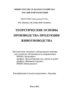 Инна Ситникова Теоретические основы производства продукции животноводства обложка книги