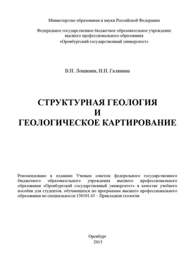 Наталья Галянина Структурная геология и геологическое картирование обложка книги