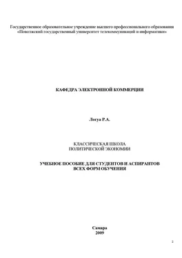 Рамаз Логуа Классическая школа политической экономии обложка книги