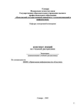 Рамаз Логуа Конспект лекций по учебной дисциплине «Экономика» обложка книги