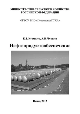 Алексей Чупшев Нефтепродуктообеспечение обложка книги