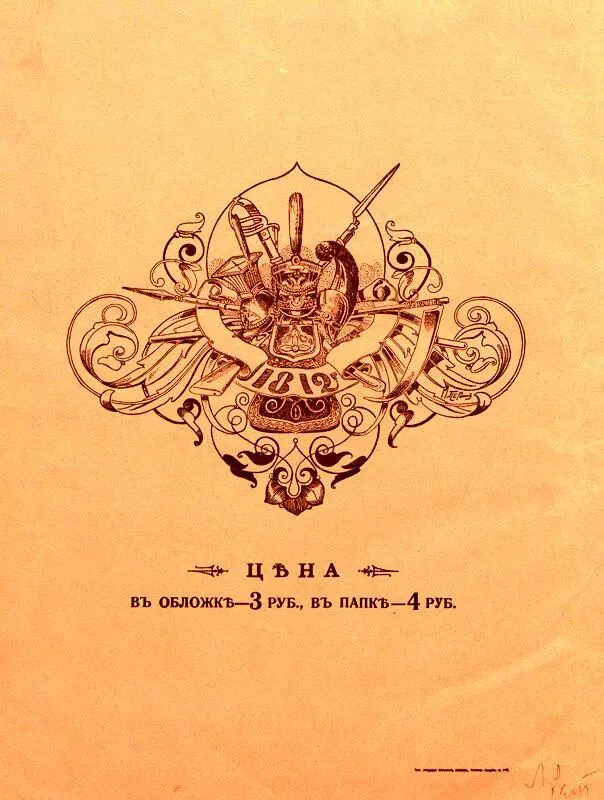 Юбилейный альбом в память Отечественной войны 1812 г - фото 14