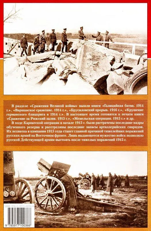 Штурм Карпат - фото 59