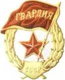 Так этот полковник стал командиром самой первой гвардейской танковой бригады а - фото 120