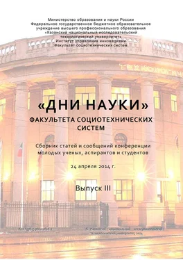 Array Коллектив авторов «Дни науки» факультета социотехнических систем. Выпуск III обложка книги