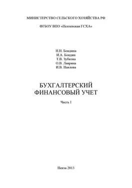 Коллектив авторов Бухгалтерский финансовый учет. Часть 1 обложка книги