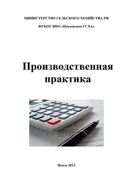 Наталья Бондина Производственная практика по бухгалтерскому учету обложка книги