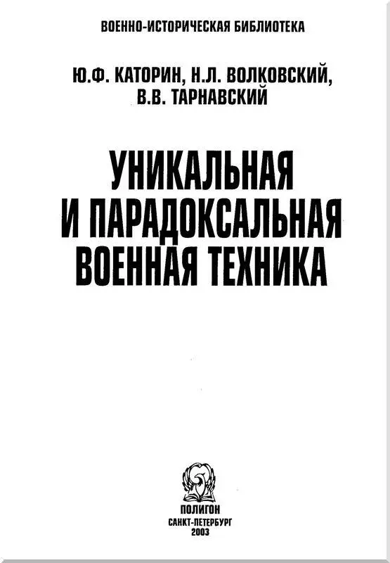 ПЕРВОПРОХОДЦЫ РАКЕТНОЙ ЭРЫ Первые ракетные В наше время реактивные самолеты - фото 1