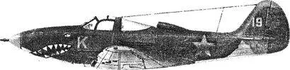 Американский истребитель Аэрокобра Р39 В своей новой машине они применили - фото 18