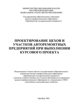 Александр Пославский Проектирование цехов и участков авторемонтных предприятий при выполнении курсового проекта обложка книги