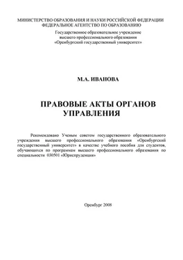 Марина Иванова Правовые акты органов управления обложка книги