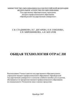 Ольга Соколова Общая технология отрасли обложка книги