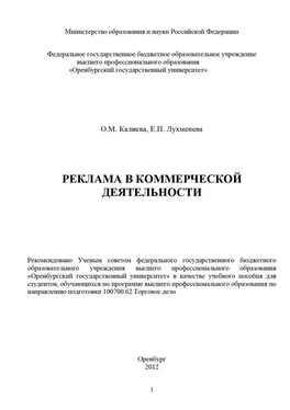 Ольга Калиева Реклама в коммерческой деятельности обложка книги