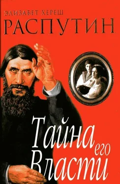 Элизабет Хереш Распутин. Тайна его власти обложка книги