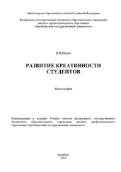 Виктория Мороз - Развитие креативности студентов