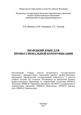 Ольга Снигирева Немецкий язык для профессиональной коммуникации обложка книги